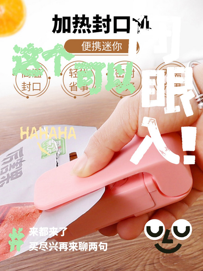 这个迷你封口机真的很实用